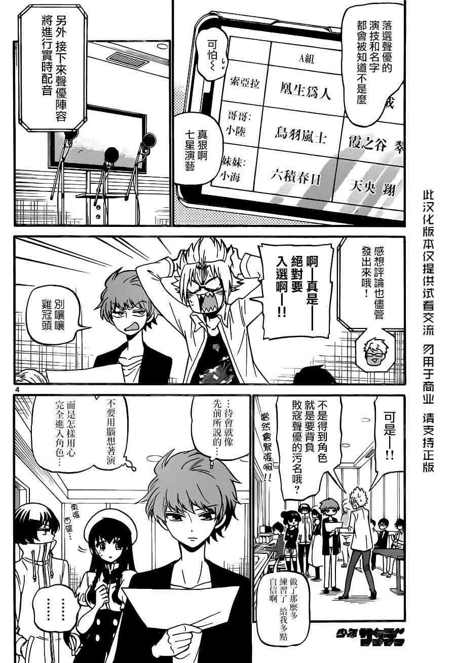 天籁之声的天使 - 第72话 - 第4张图