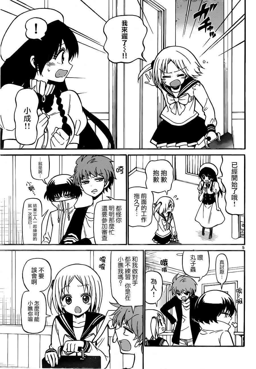 天籁之声的天使 - 第72话 - 第5张图