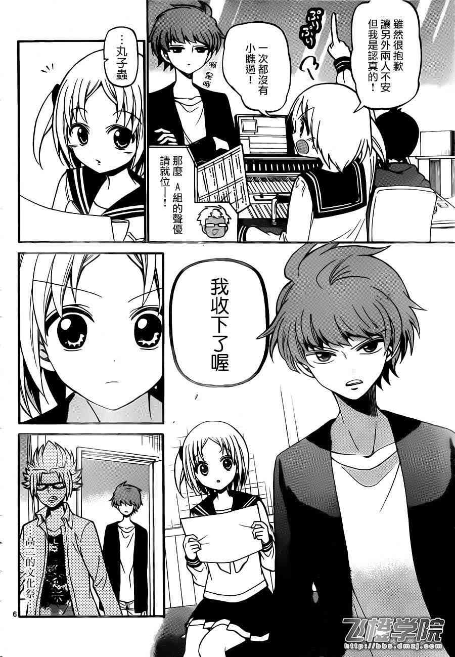 天籁之声的天使 - 第72话 - 第6张图