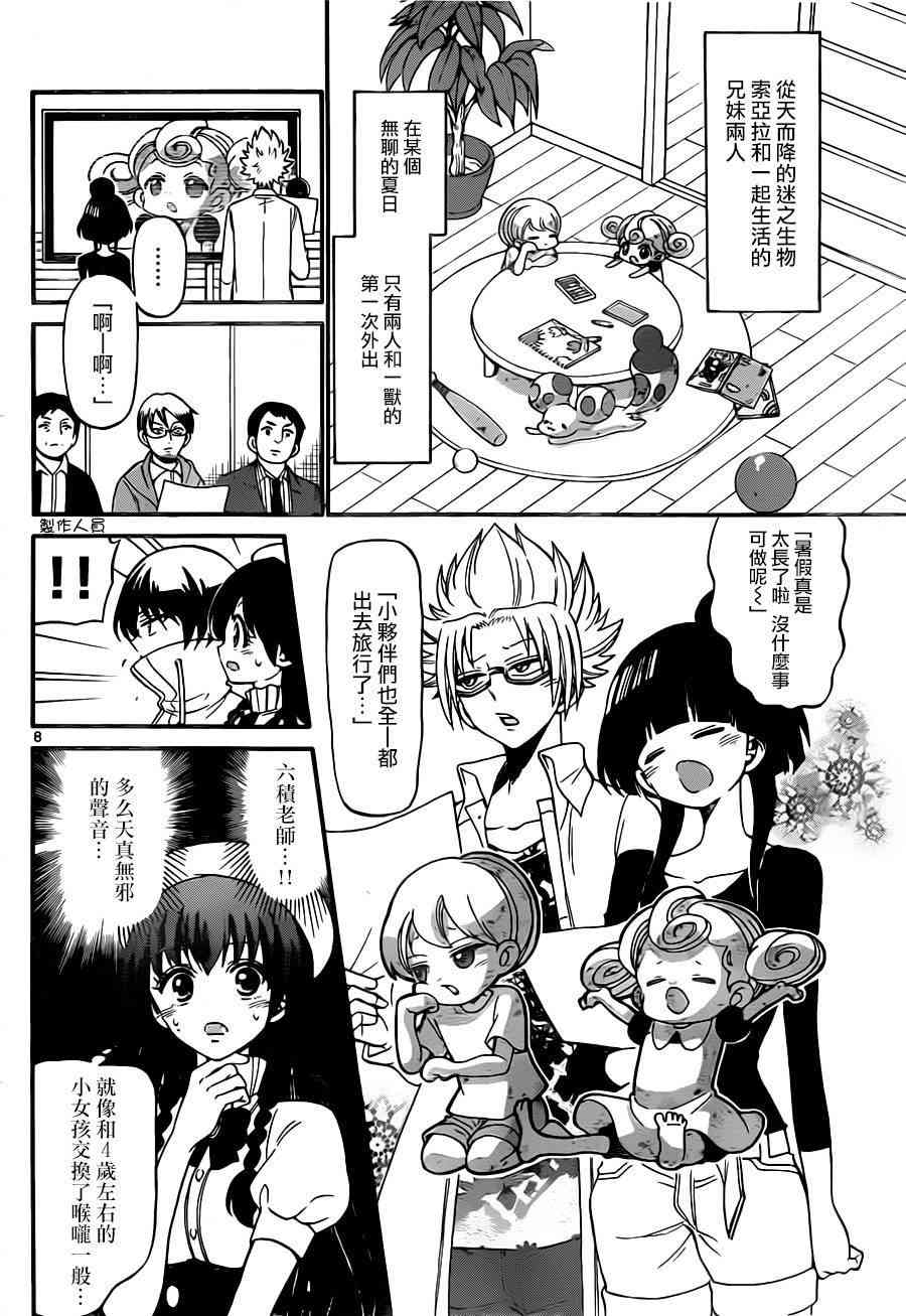 天籁之声的天使 - 第72话 - 第8张图