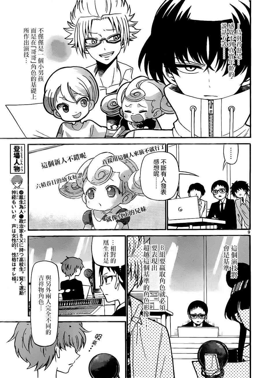 天籁之声的天使 - 第72话 - 第9张图