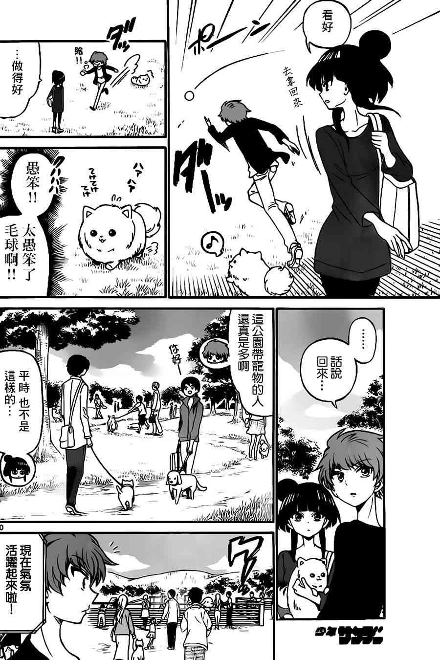 天籁之声的天使 - 第71话 - 第10张图