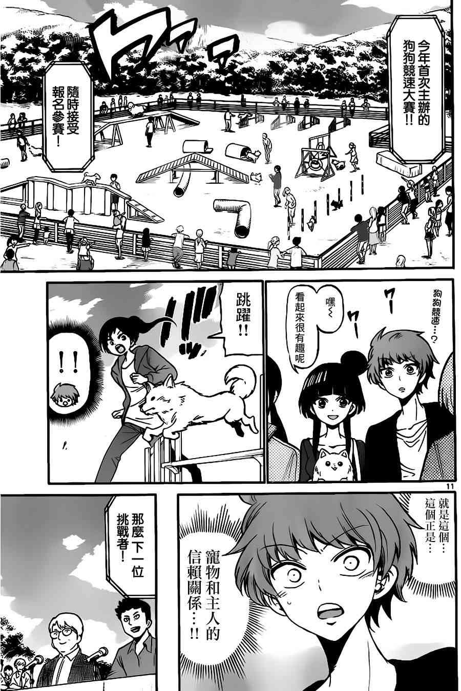 天籁之声的天使 - 第71话 - 第11张图