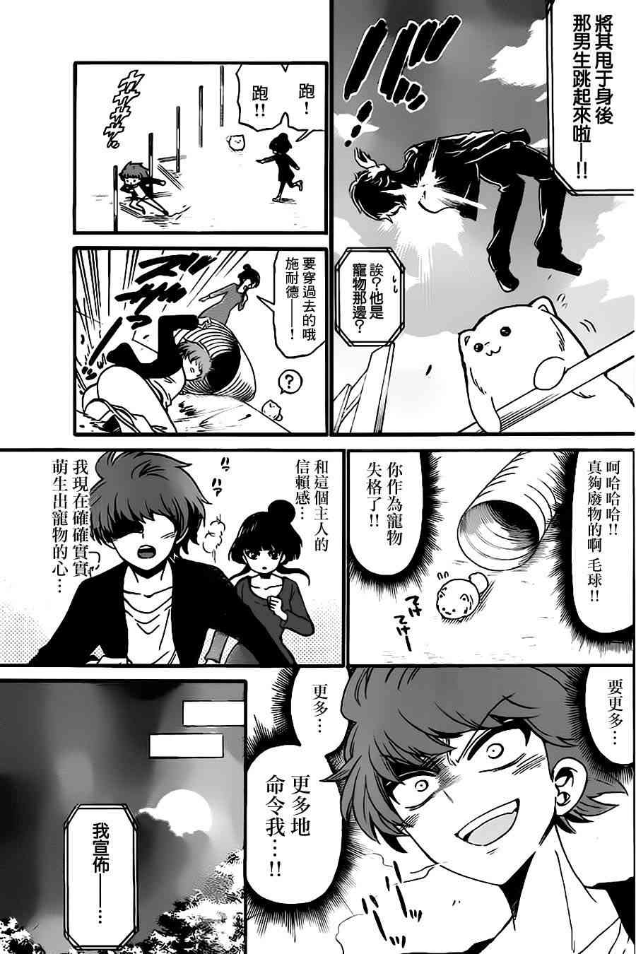 天籁之声的天使 - 第71话 - 第13张图