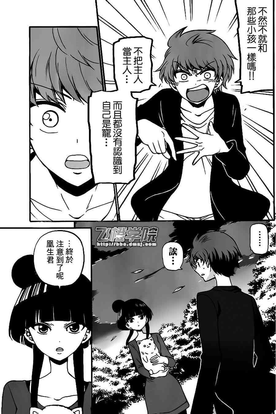 天籁之声的天使 - 第71话 - 第15张图