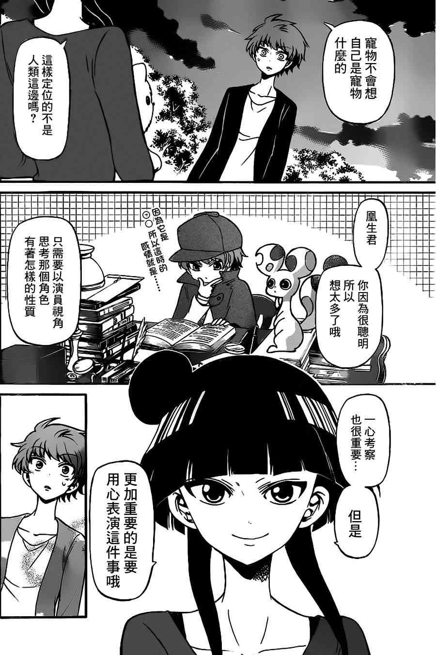 天籁之声的天使 - 第71话 - 第16张图