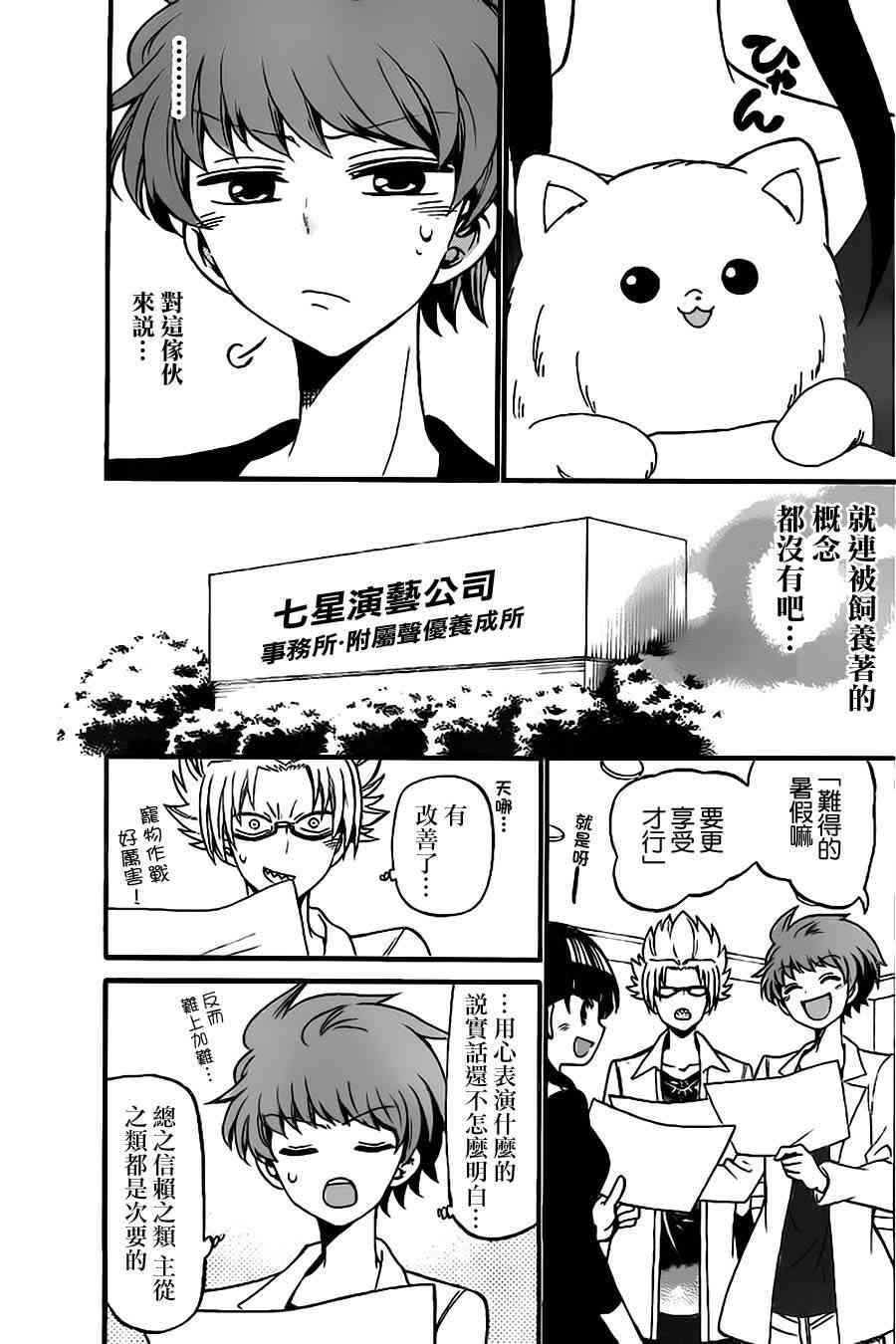 天籁之声的天使 - 第71话 - 第17张图