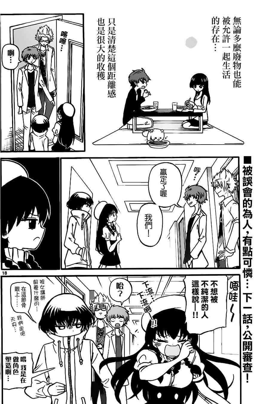 天籁之声的天使 - 第71话 - 第18张图