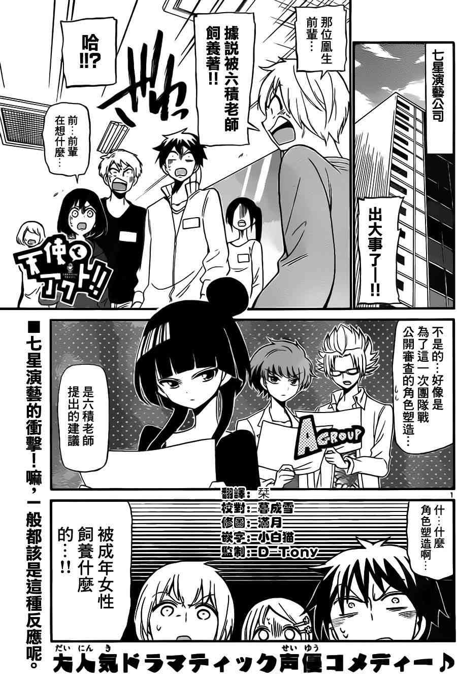 天籁之声的天使 - 第71话 - 第1张图