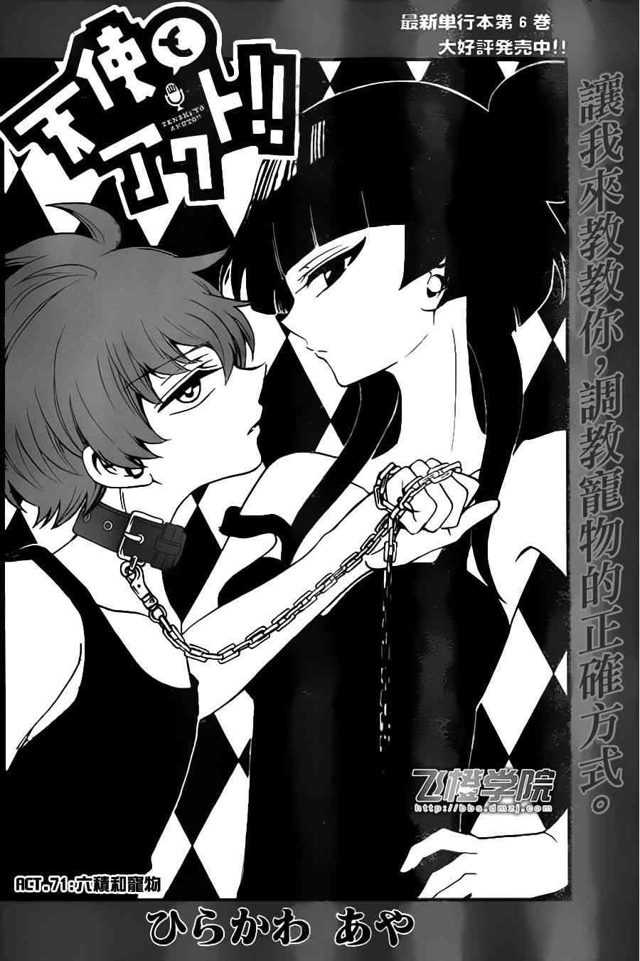 天籁之声的天使 - 第71话 - 第2张图