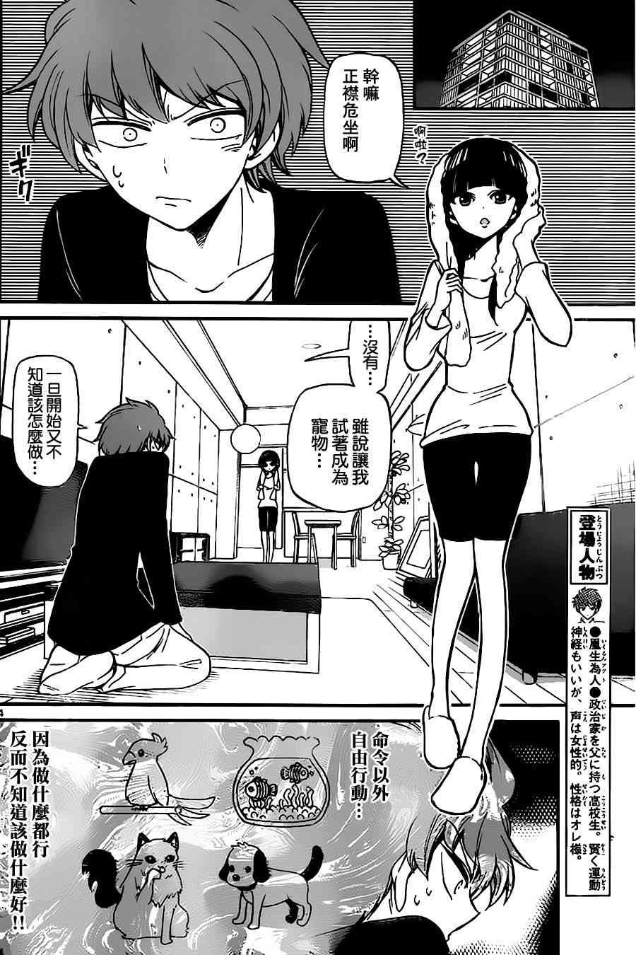 天籁之声的天使 - 第71话 - 第4张图