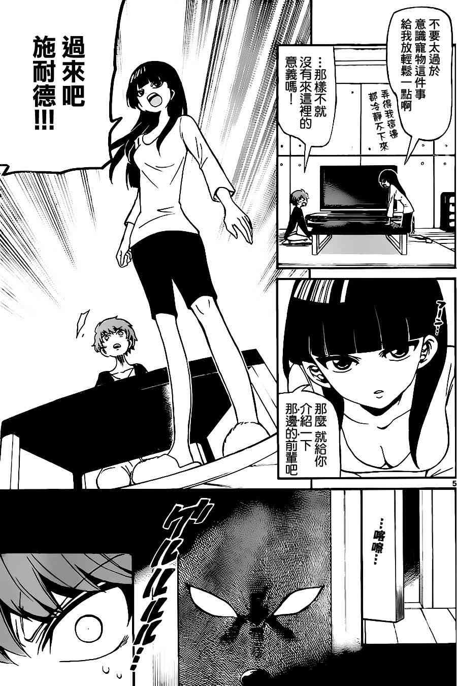 天籁之声的天使 - 第71话 - 第5张图