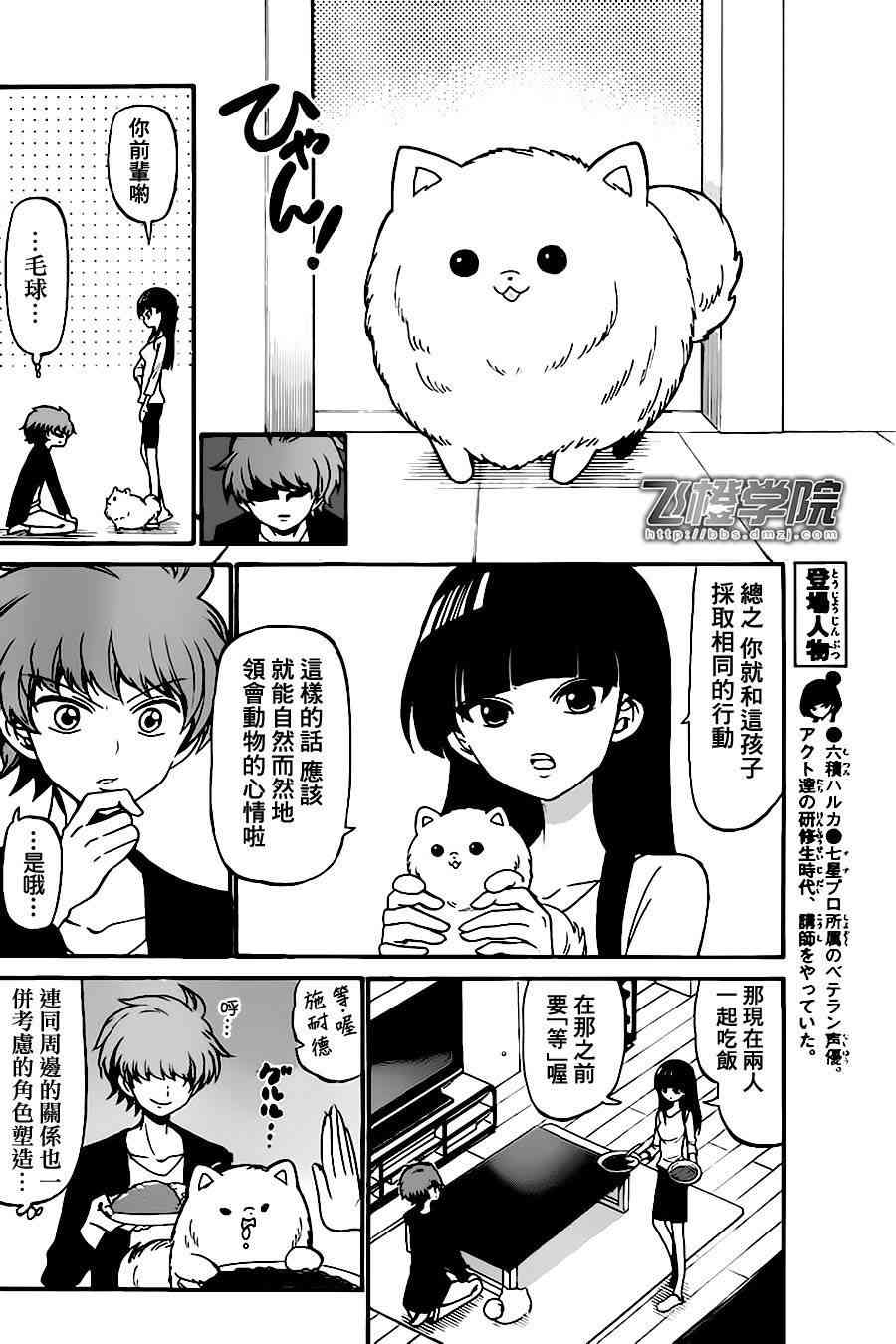 天籁之声的天使 - 第71话 - 第6张图