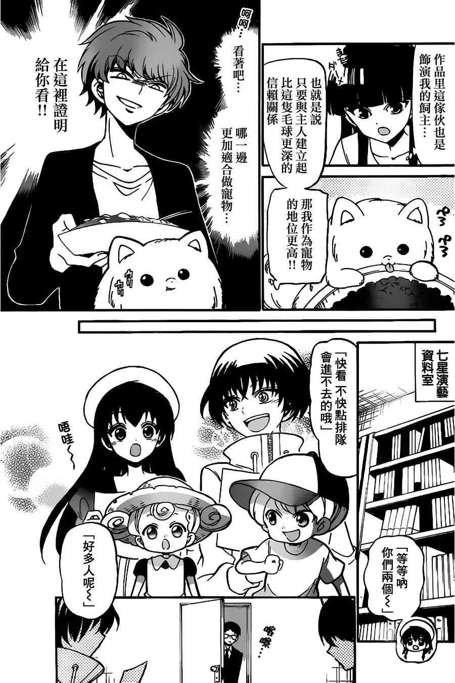 天籁之声的天使 - 第71话 - 第7张图