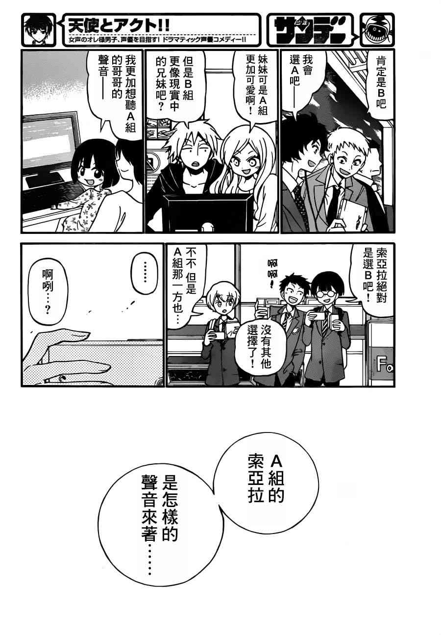 天籁之声的天使 - 第73话 - 第11张图