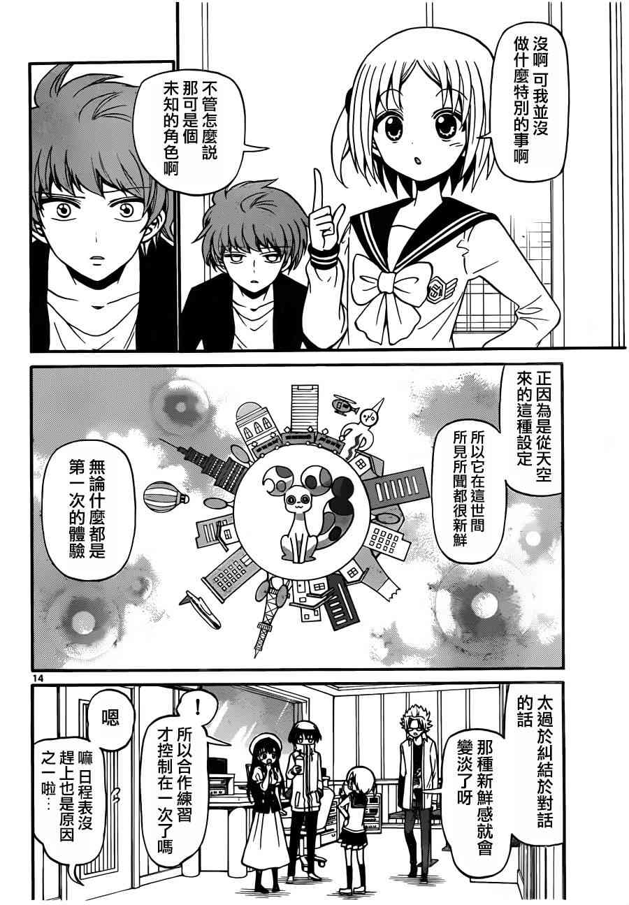 天籁之声的天使 - 第73话 - 第13张图