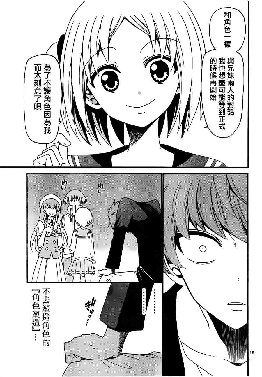 天籁之声的天使 - 第73话 - 第14张图