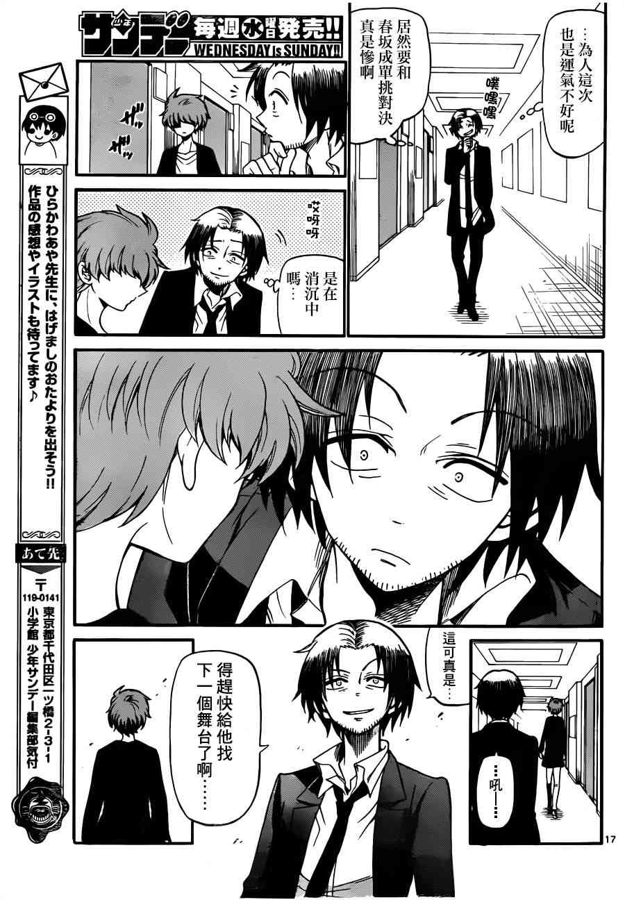 天籁之声的天使 - 第73话 - 第16张图