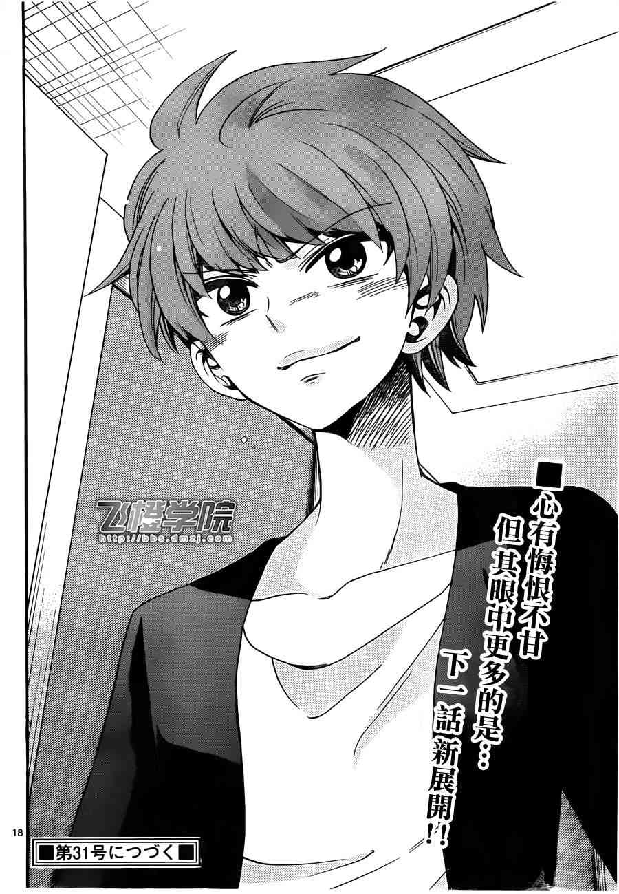 天籁之声的天使 - 第73话 - 第17张图