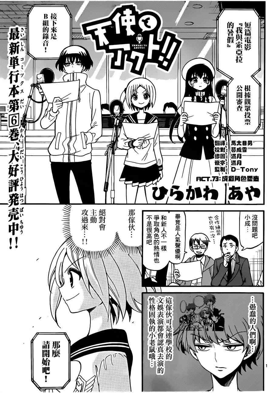 天籁之声的天使 - 第73话 - 第1张图