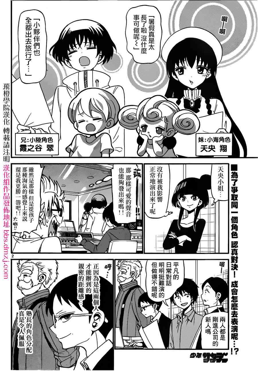 天籁之声的天使 - 第73话 - 第2张图