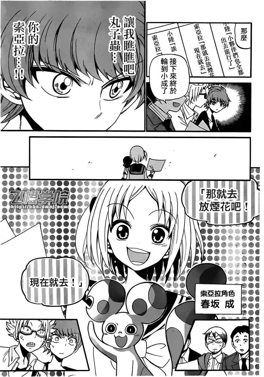 天籁之声的天使 - 第73话 - 第3张图