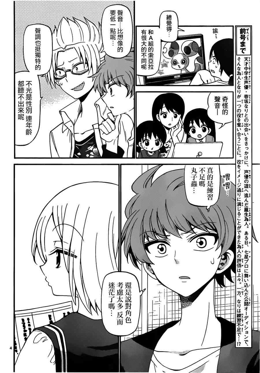 天籁之声的天使 - 第73话 - 第4张图