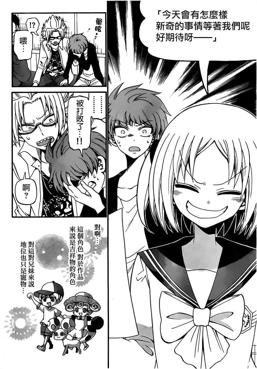 天籁之声的天使 - 第73话 - 第6张图