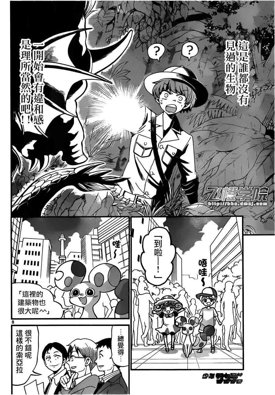 天籁之声的天使 - 第73话 - 第8张图