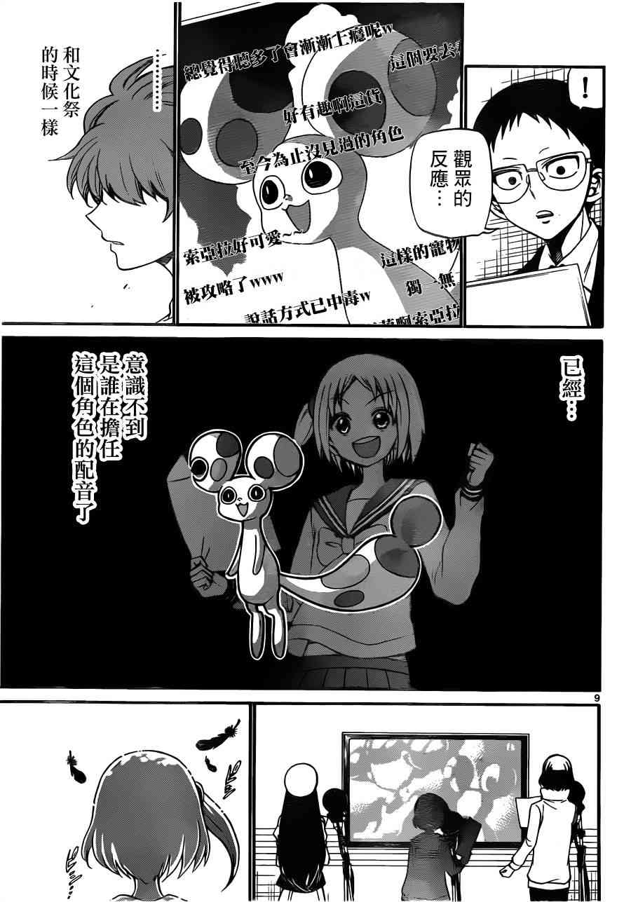 天籁之声的天使 - 第73话 - 第9张图