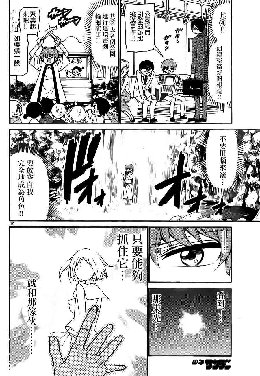 天籁之声的天使 - 第74话 - 第10张图