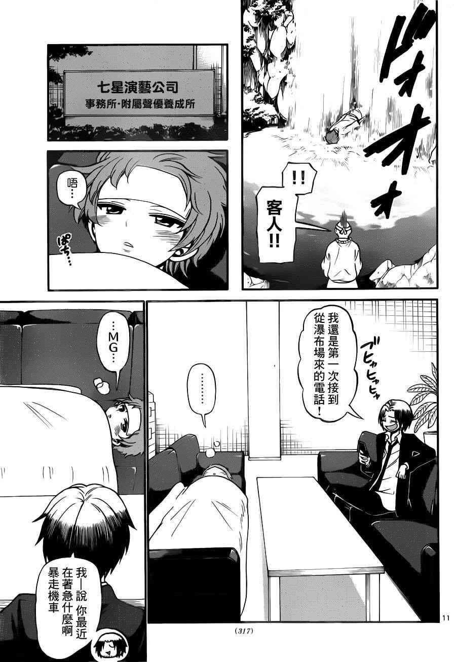 天籁之声的天使 - 第74话 - 第11张图