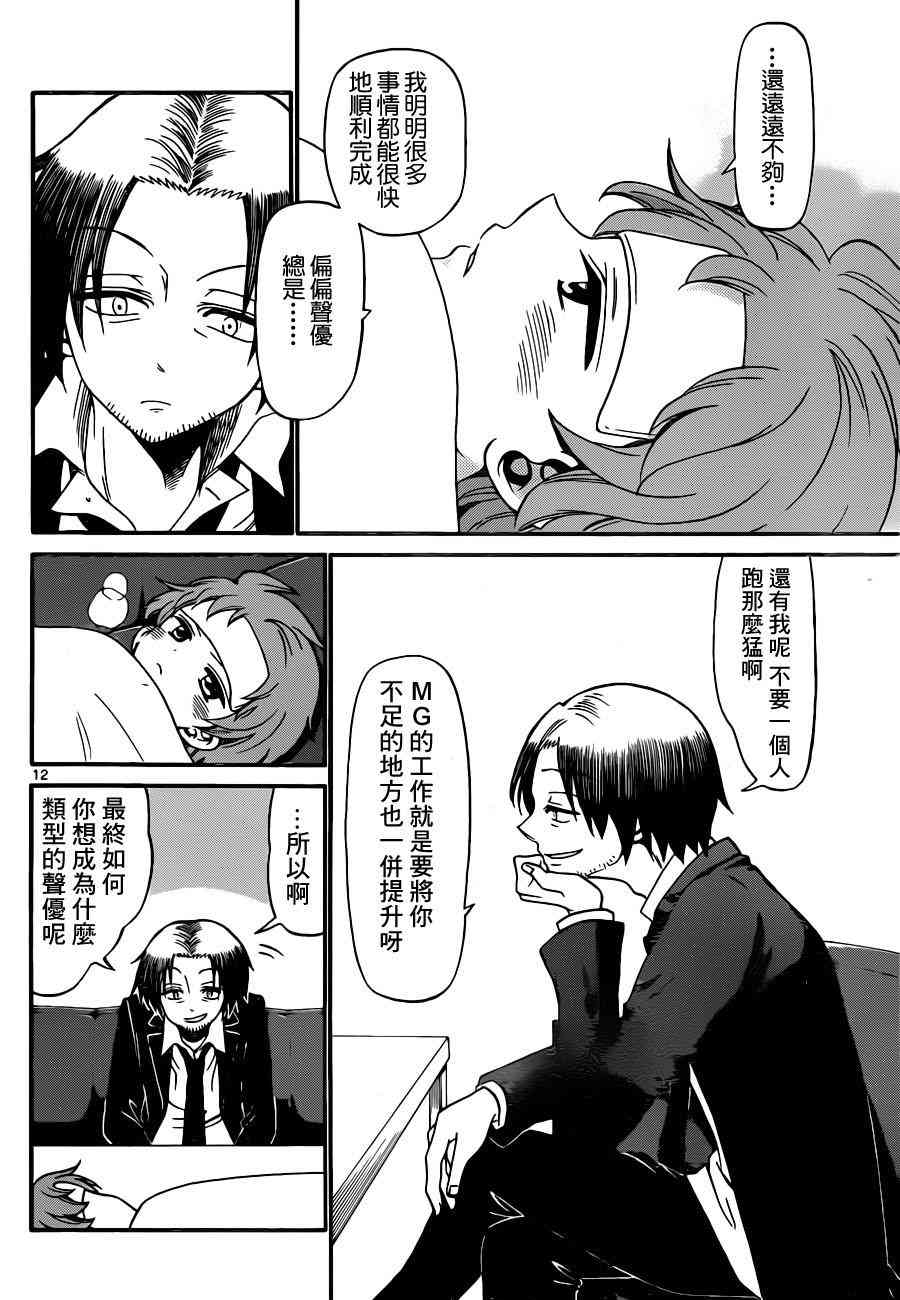 天籁之声的天使 - 第74话 - 第12张图