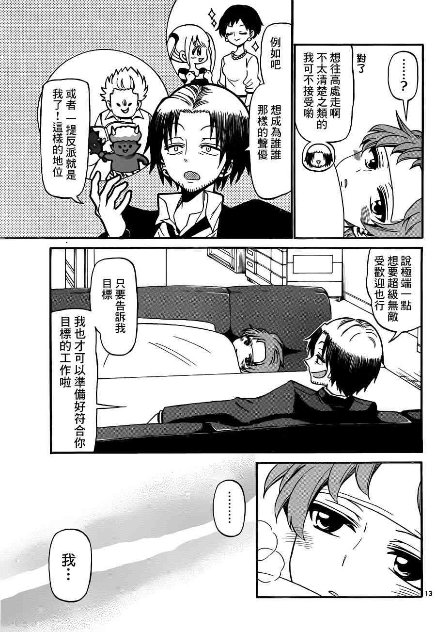 天籁之声的天使 - 第74话 - 第13张图