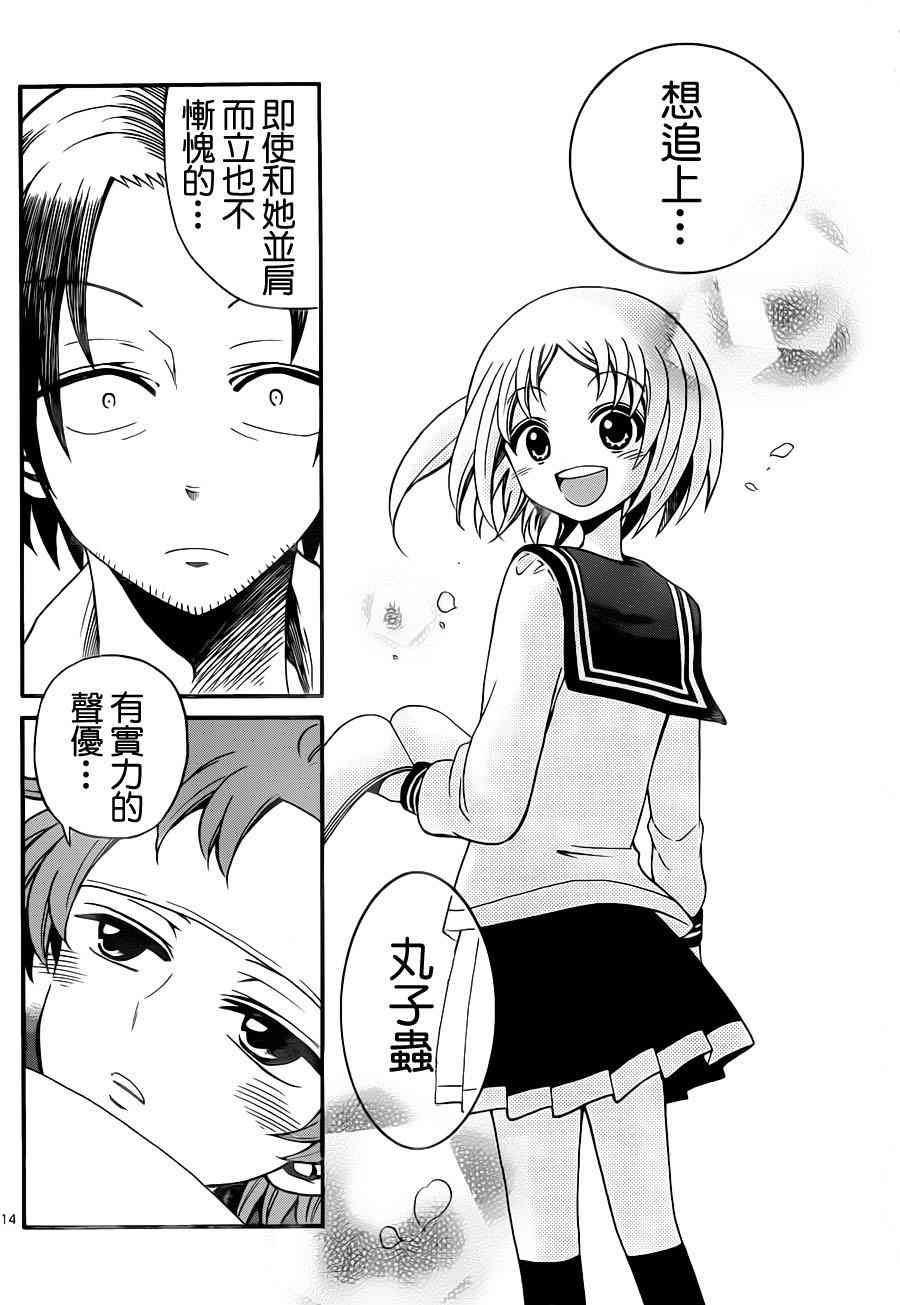 天籁之声的天使 - 第74话 - 第14张图