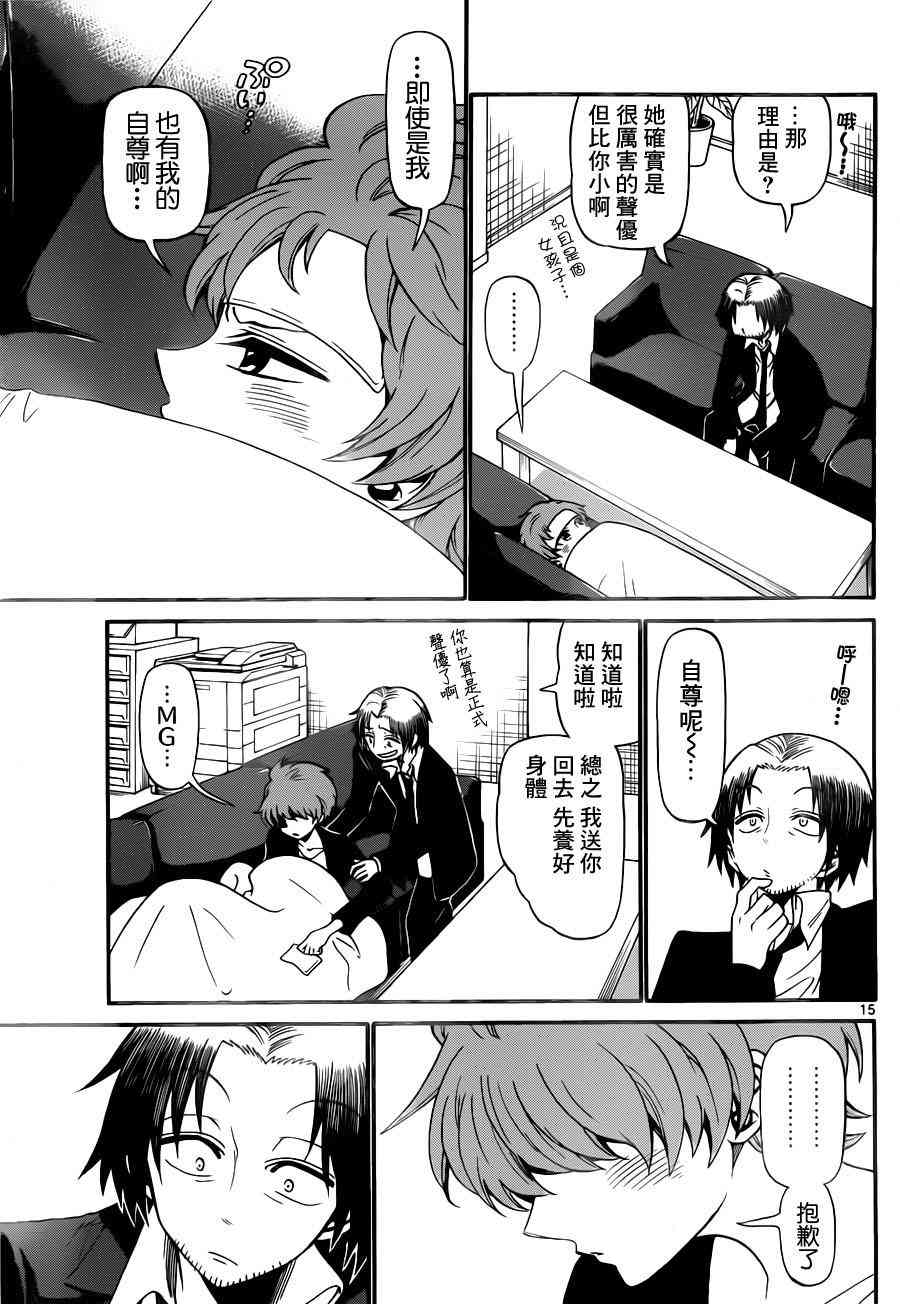 天籁之声的天使 - 第74话 - 第15张图