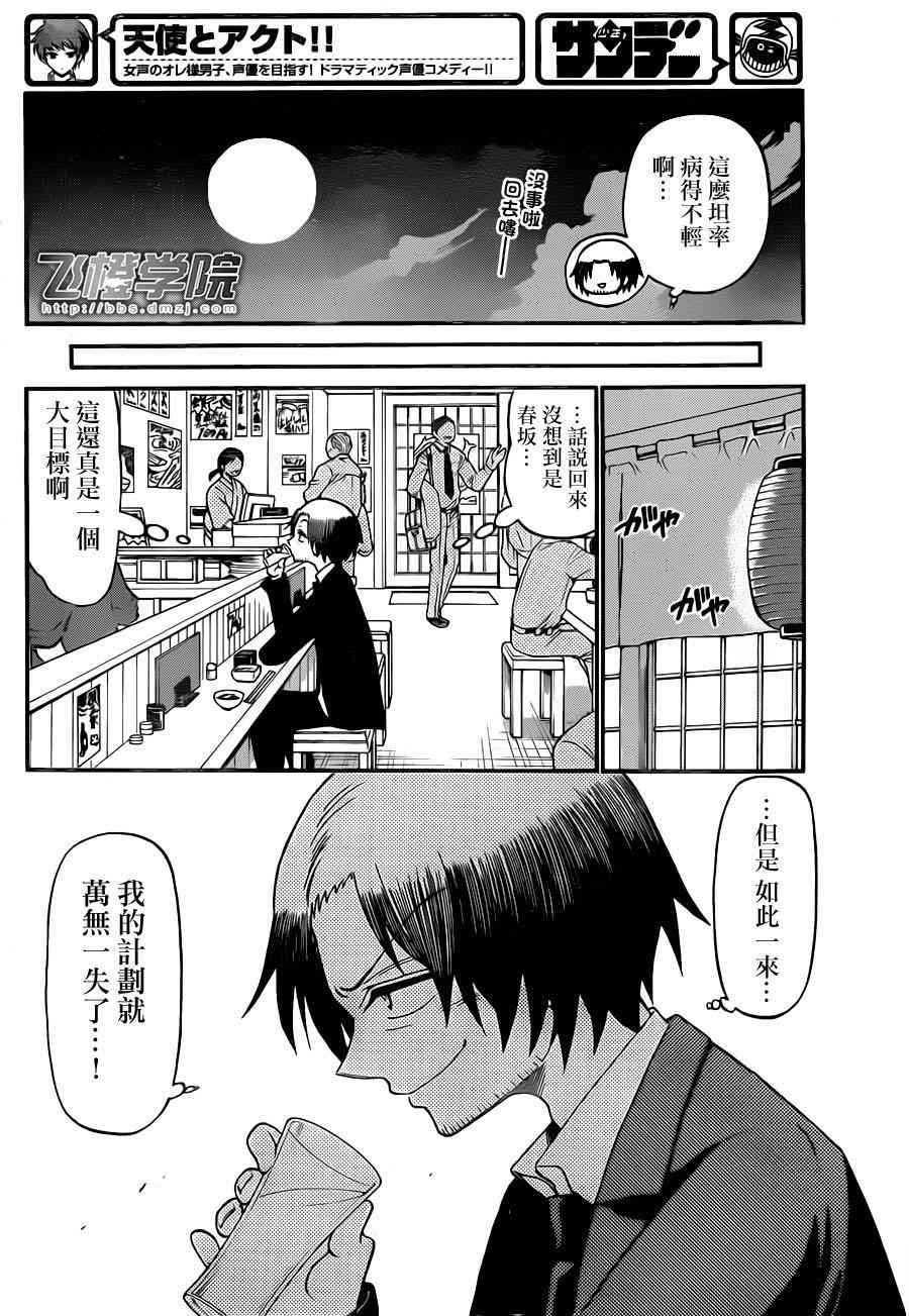 天籁之声的天使 - 第74话 - 第16张图