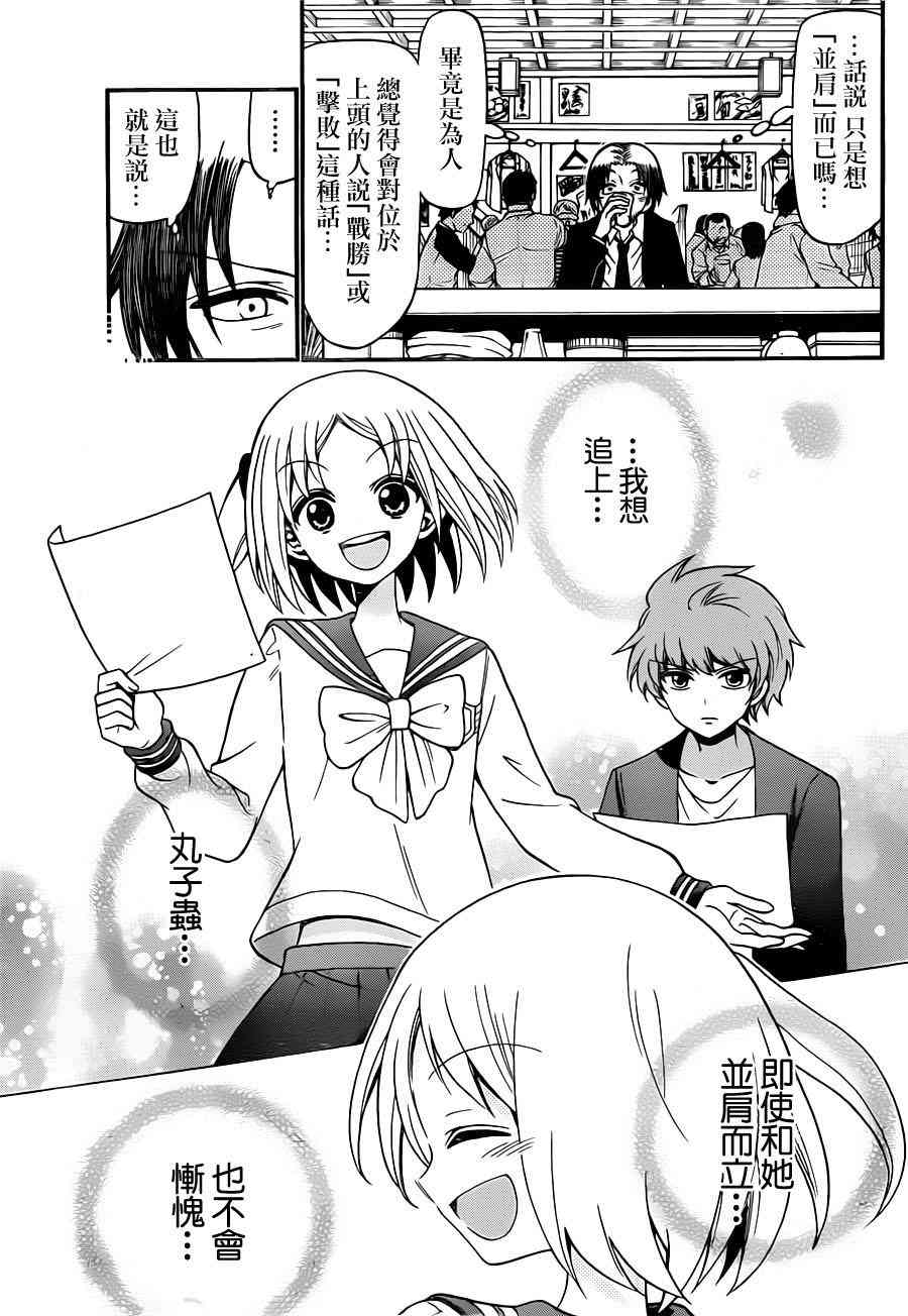 天籁之声的天使 - 第74话 - 第17张图