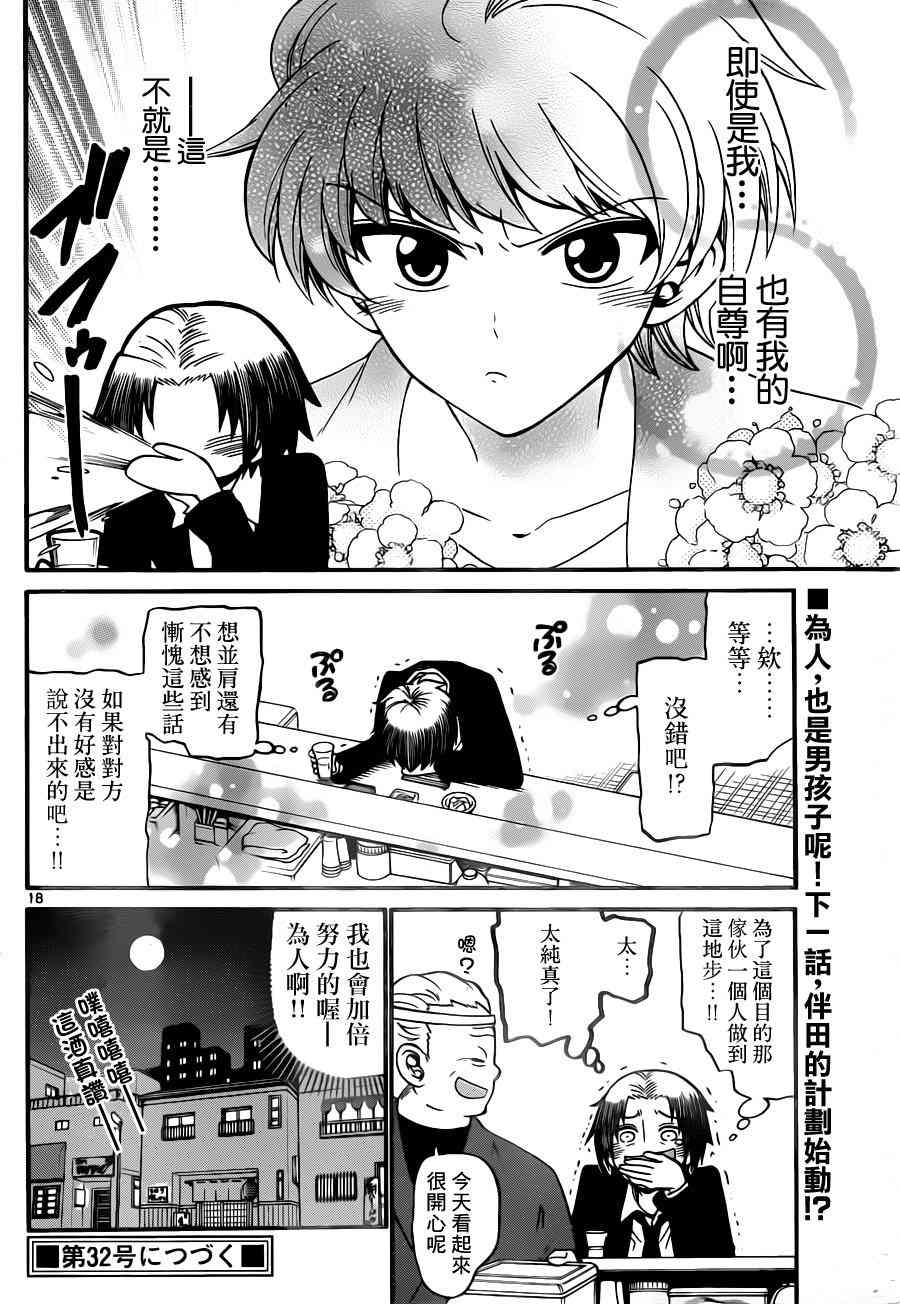 天籁之声的天使 - 第74话 - 第18张图