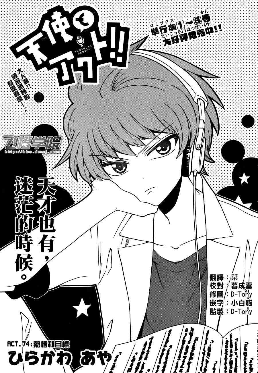 天籁之声的天使 - 第74话 - 第1张图