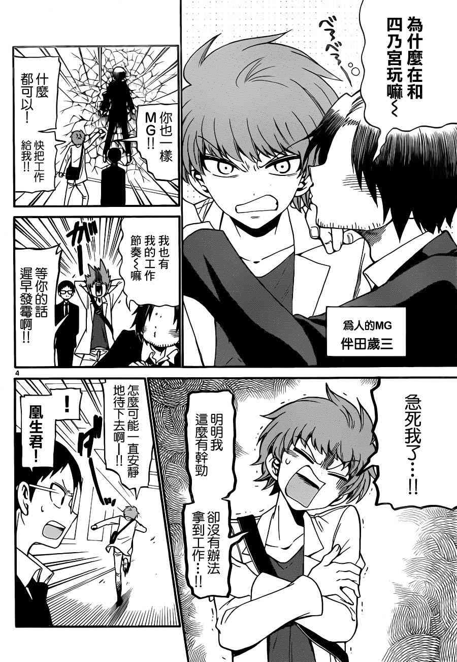 天籁之声的天使 - 第74话 - 第4张图