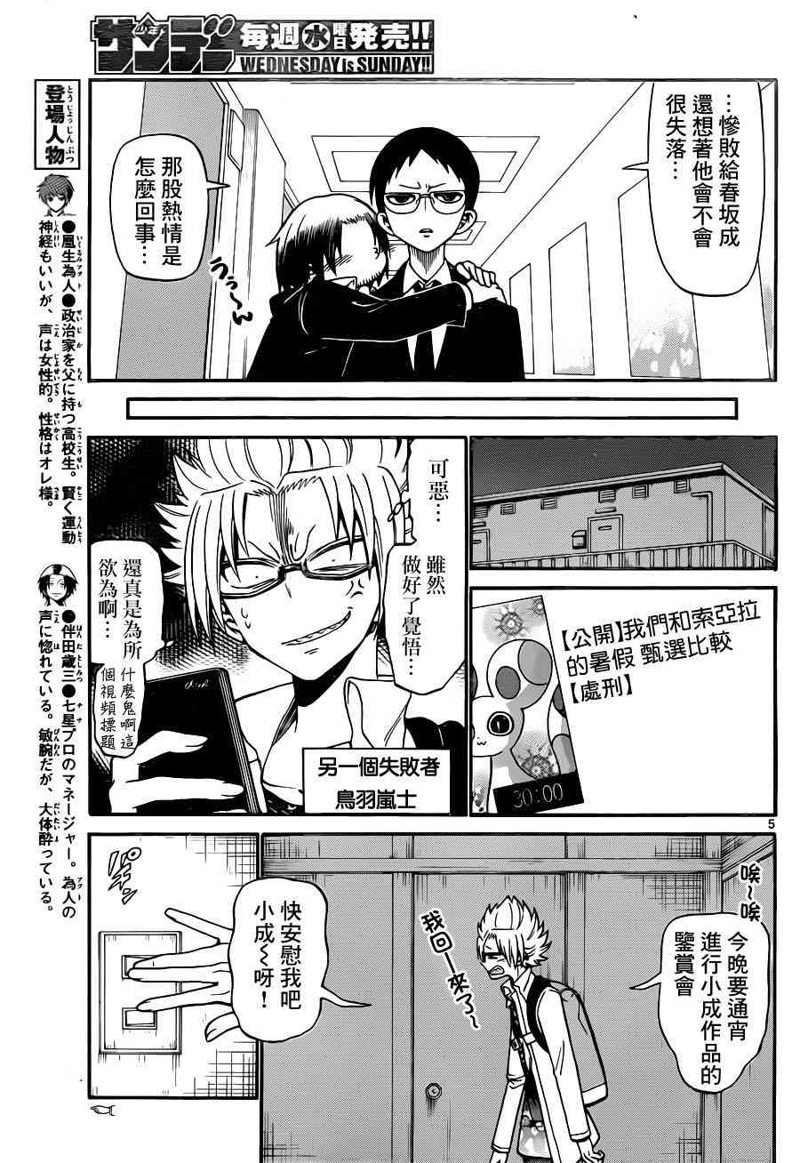 天籁之声的天使 - 第74话 - 第5张图