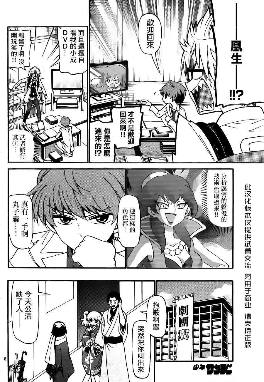 天籁之声的天使 - 第74话 - 第6张图