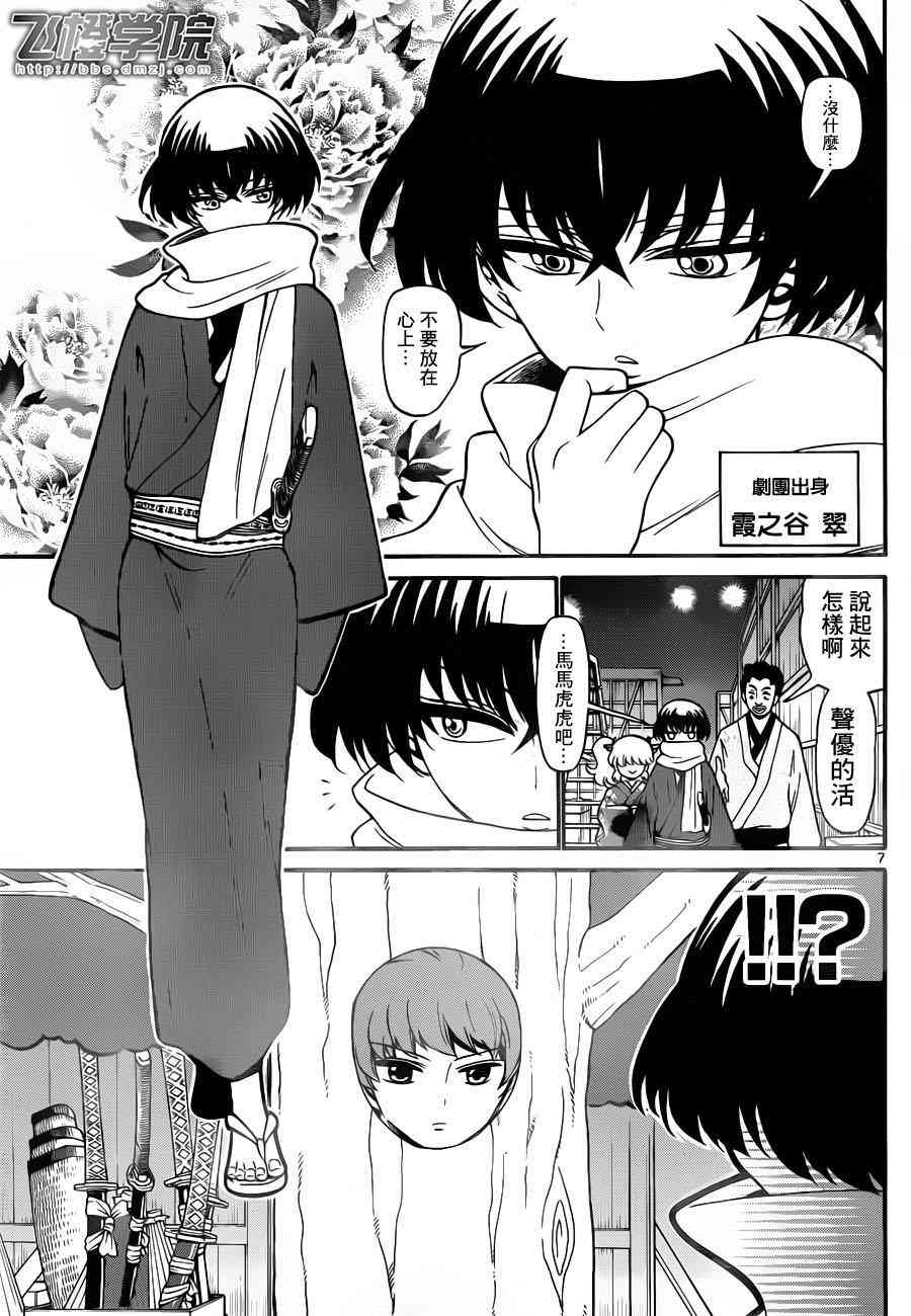 天籁之声的天使 - 第74话 - 第7张图