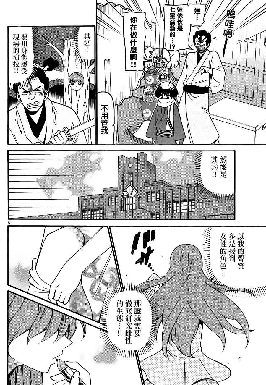 天籁之声的天使 - 第74话 - 第8张图