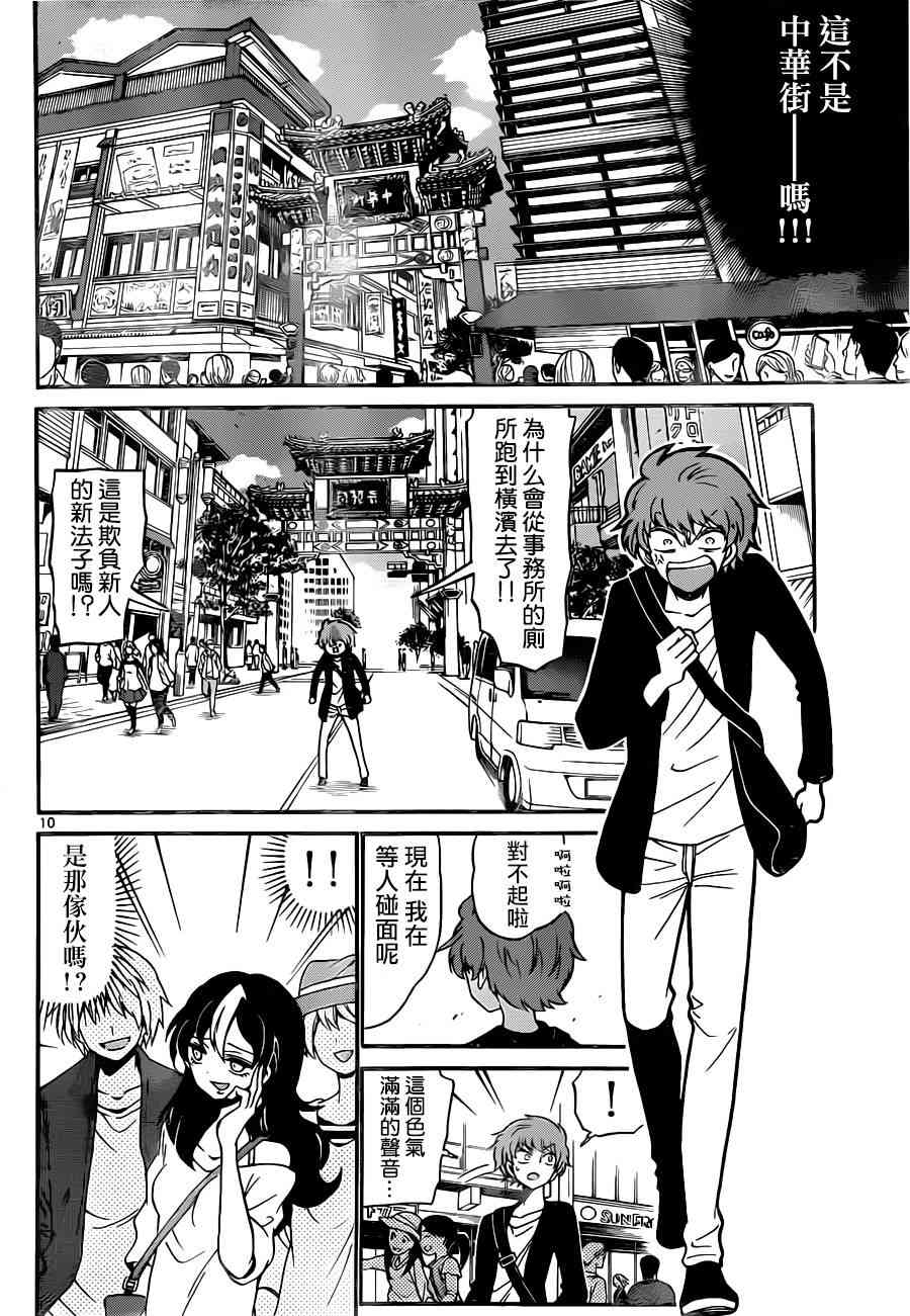 天籁之声的天使 - 第75话 - 第10张图