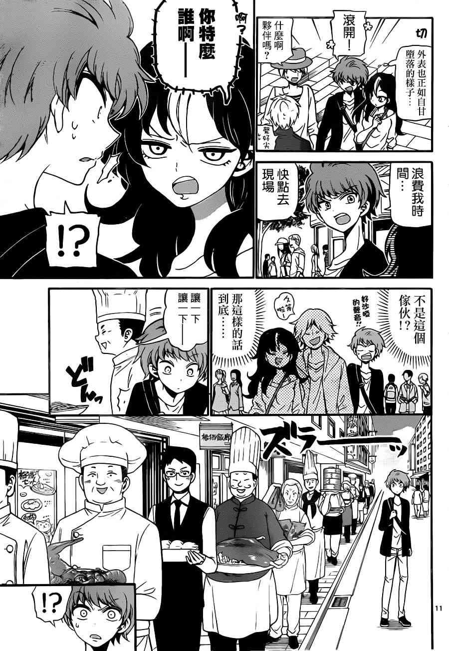 天籁之声的天使 - 第75话 - 第11张图