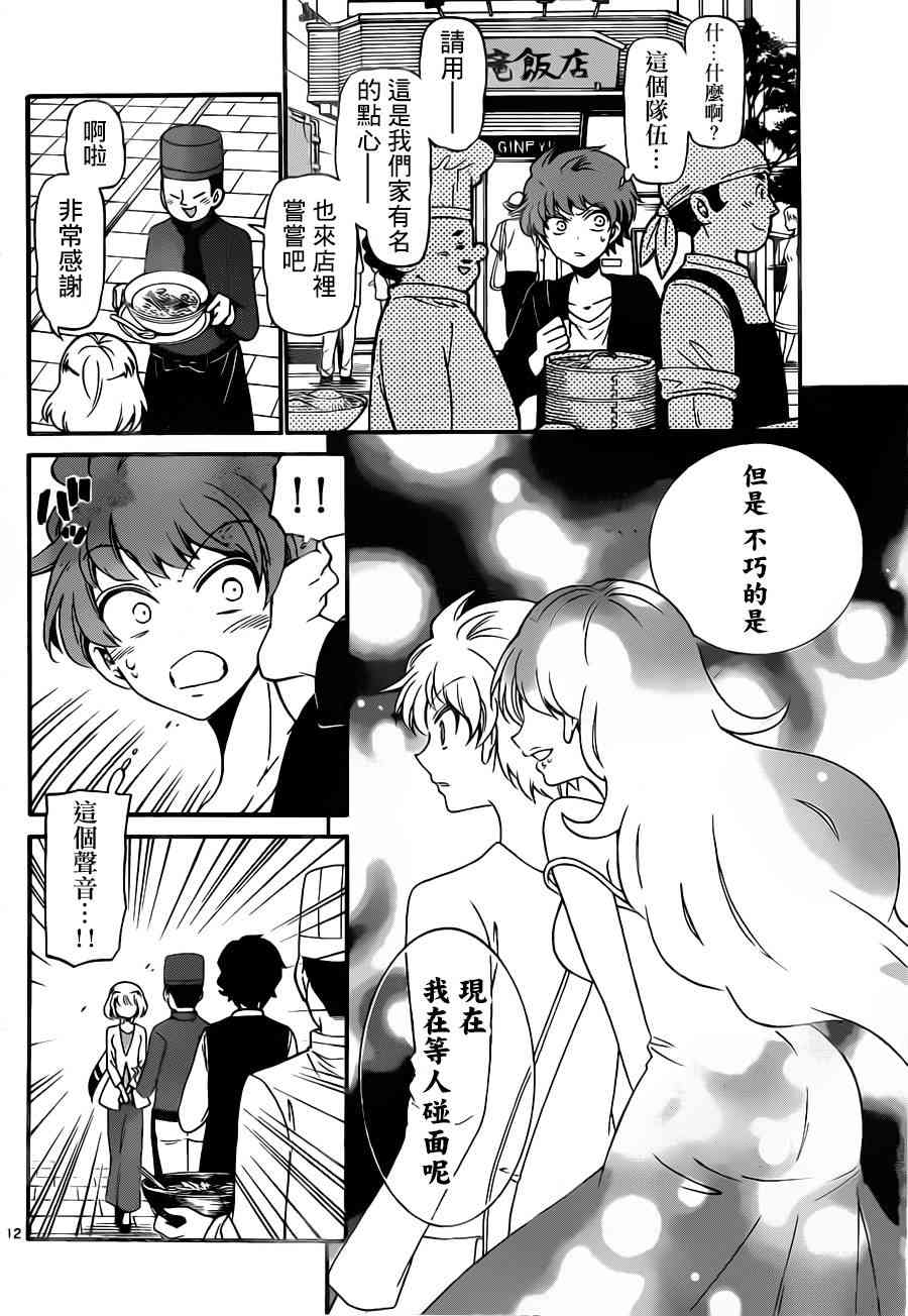 天籁之声的天使 - 第75话 - 第12张图