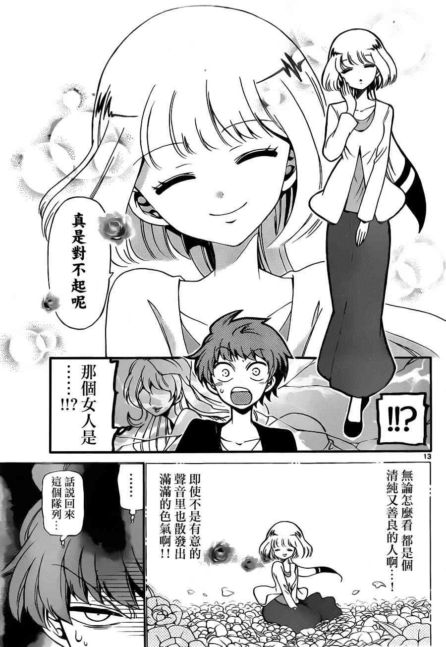 天籁之声的天使 - 第75话 - 第13张图