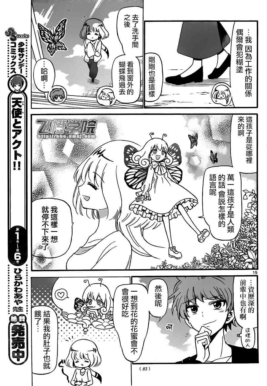 天籁之声的天使 - 第75话 - 第15张图